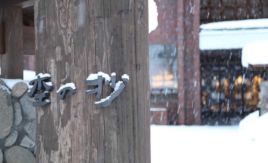 ニセコのふところに抱かれて。